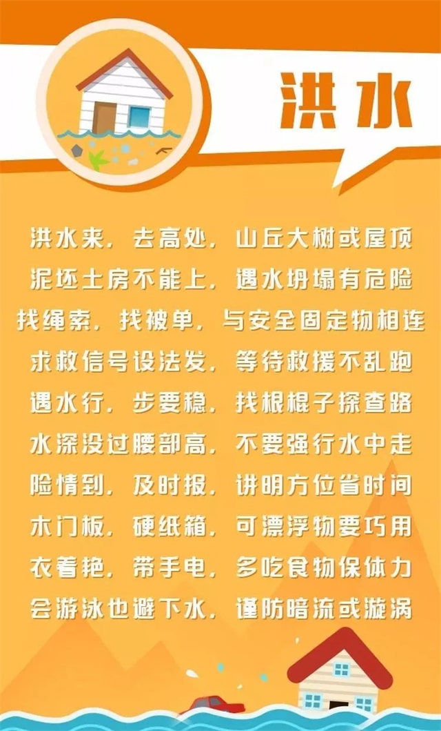 全国防灾减灾日知识宣传内容