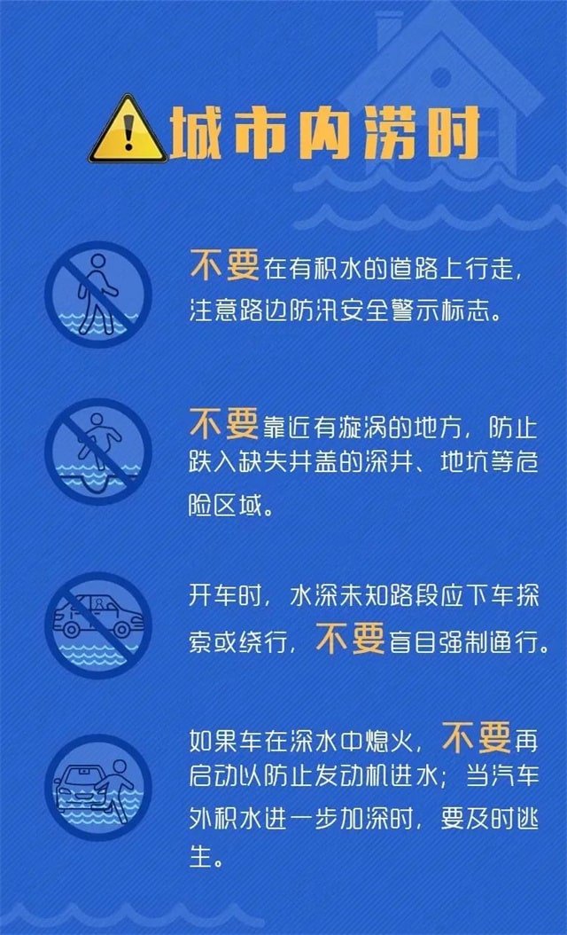 全国防灾减灾日知识宣传内容