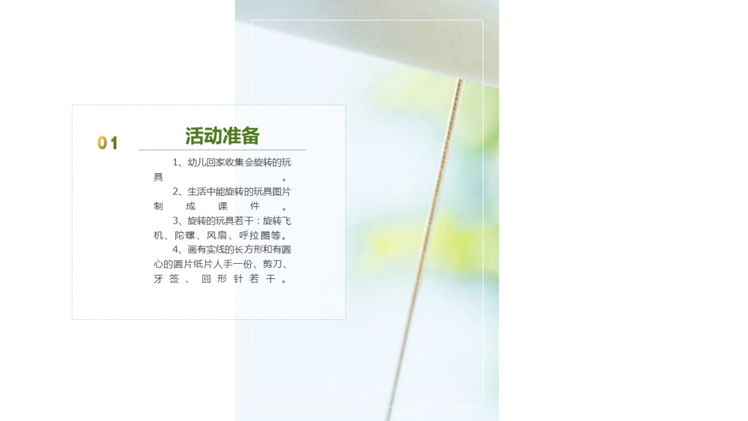 幼儿园大班科学教案：旋转