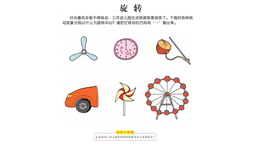 幼儿园大班科学教案：旋转