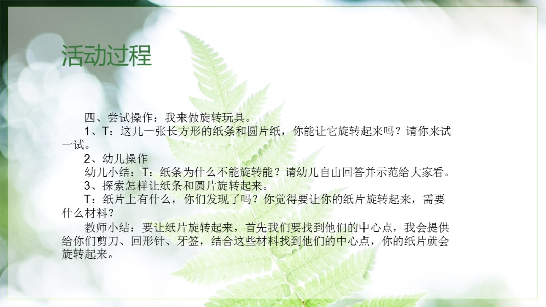 幼儿园大班科学教案：旋转