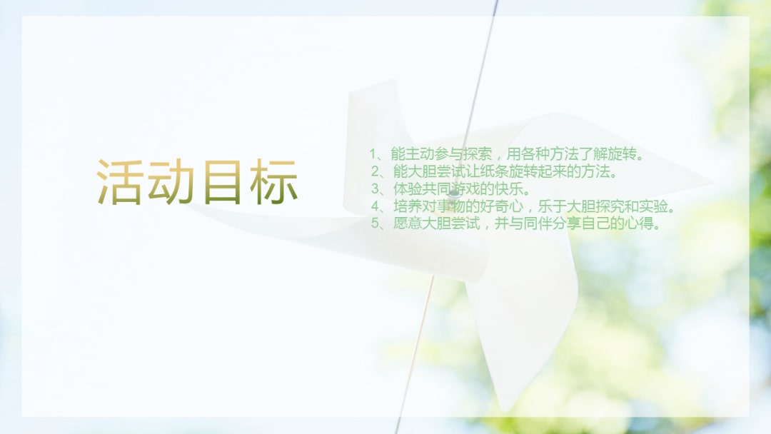 幼儿园大班科学教案：旋转