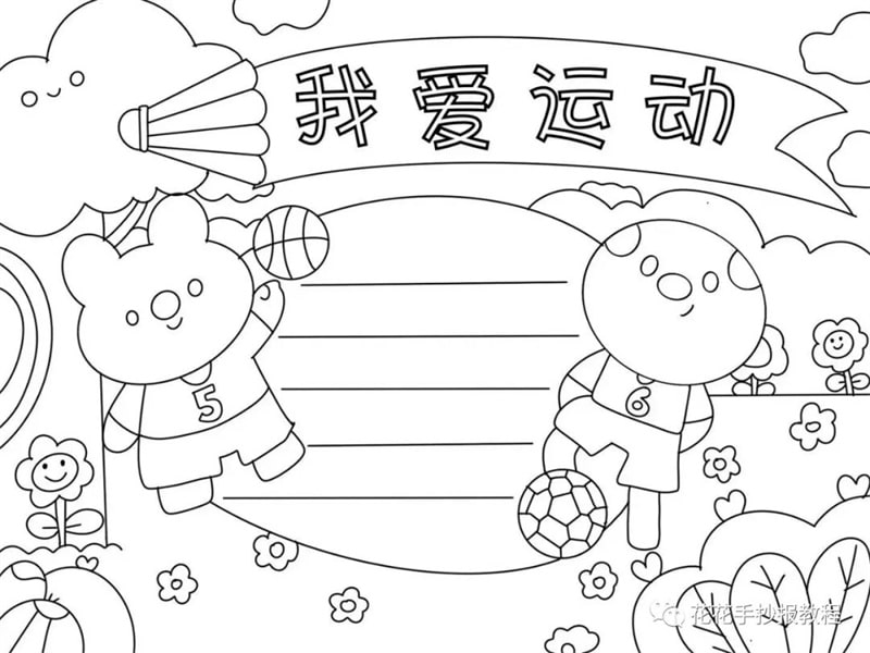 小学生我爱运动体育手抄报图片教程