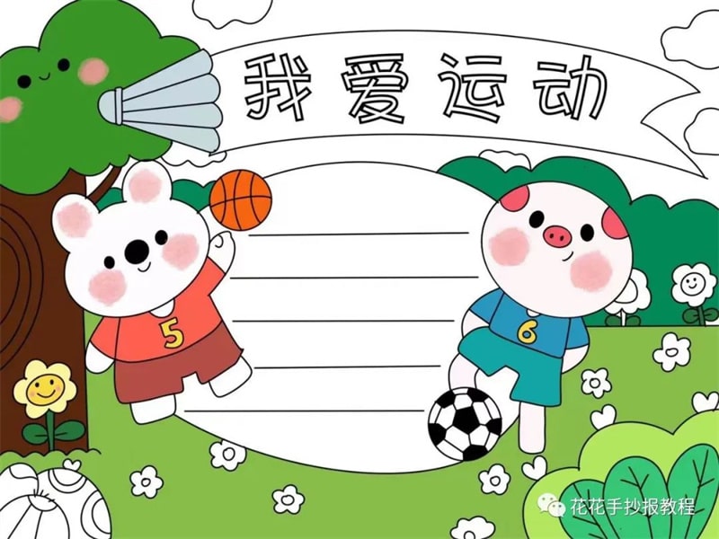 小学生我爱运动体育手抄报图片教程