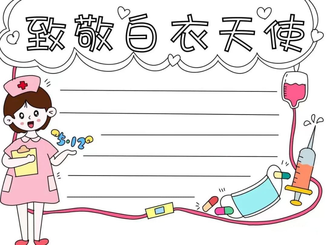 512护士节手抄报模板图片教程简单又漂亮