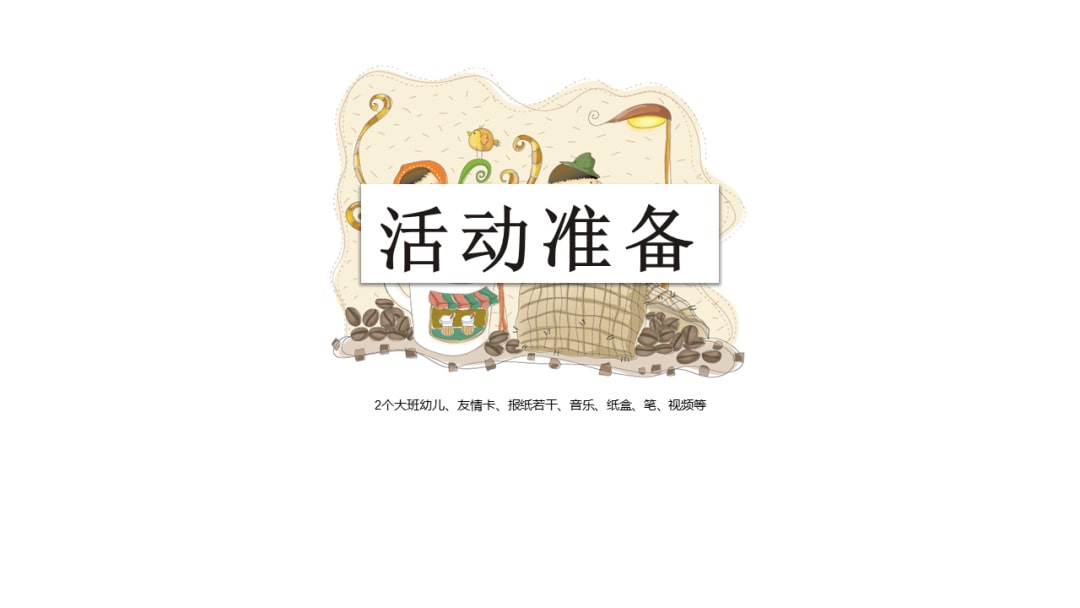 幼儿园大班社会教案：结交新朋友