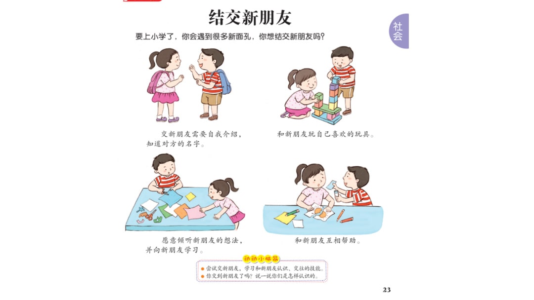 幼儿园大班社会教案：结交新朋友