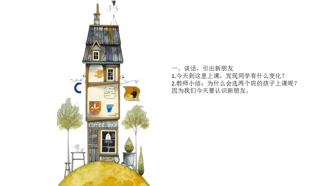 幼儿园大班社会教案：结交新朋友