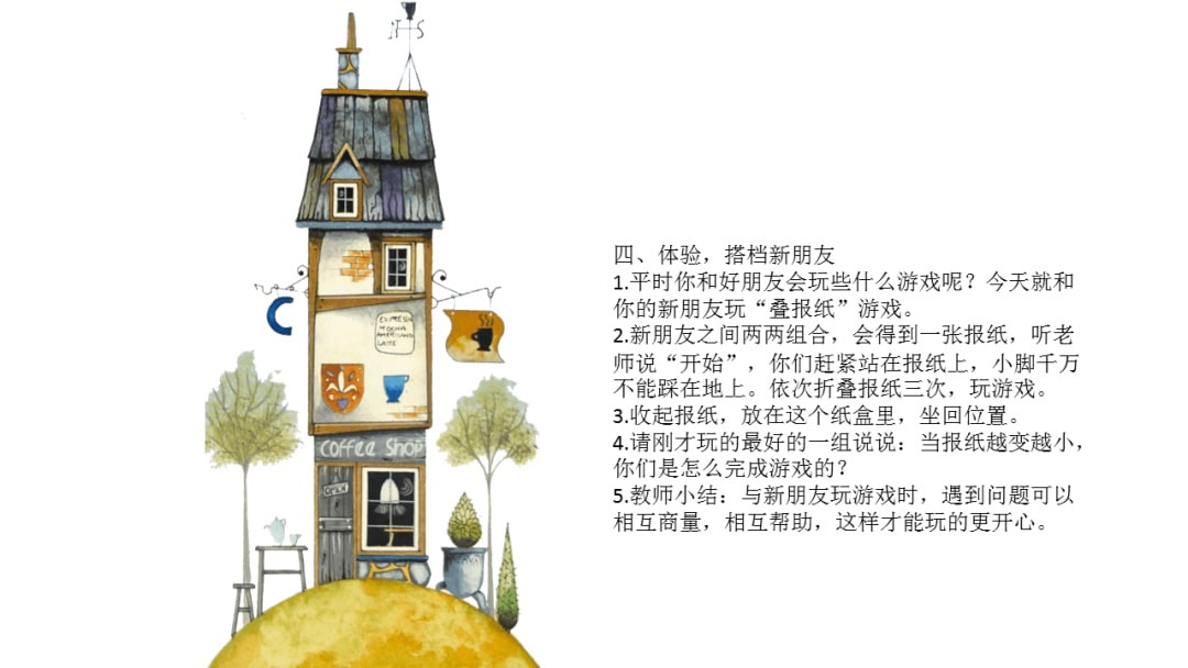 幼儿园大班社会教案：结交新朋友