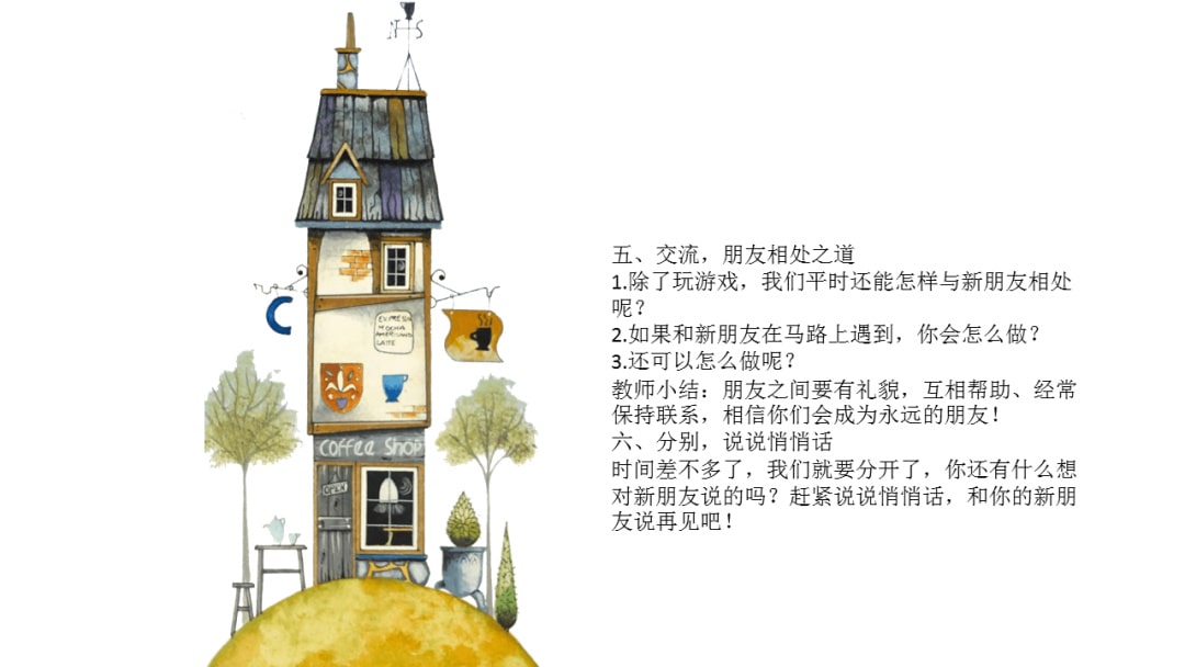 幼儿园大班社会教案：结交新朋友