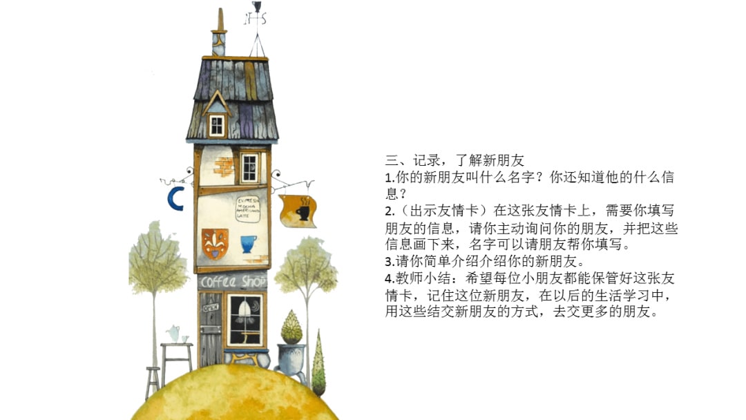 幼儿园大班社会教案：结交新朋友