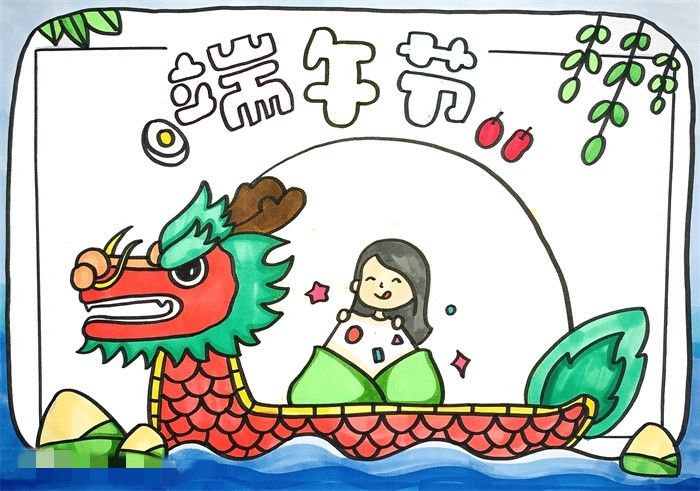 端午节手抄报模板图片教程简单漂亮