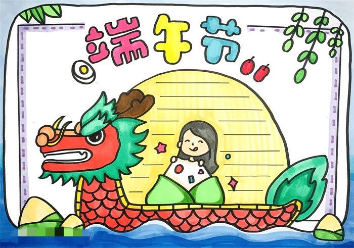端午节手抄报模板图片教程简单漂亮