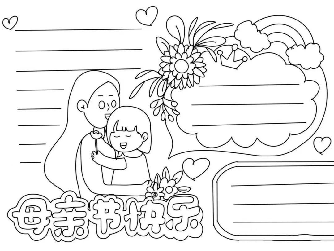 小学生母亲节手抄报怎么画简单又漂亮