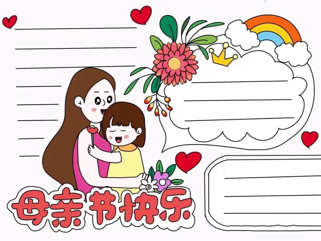小学生母亲节手抄报怎么画简单又漂亮