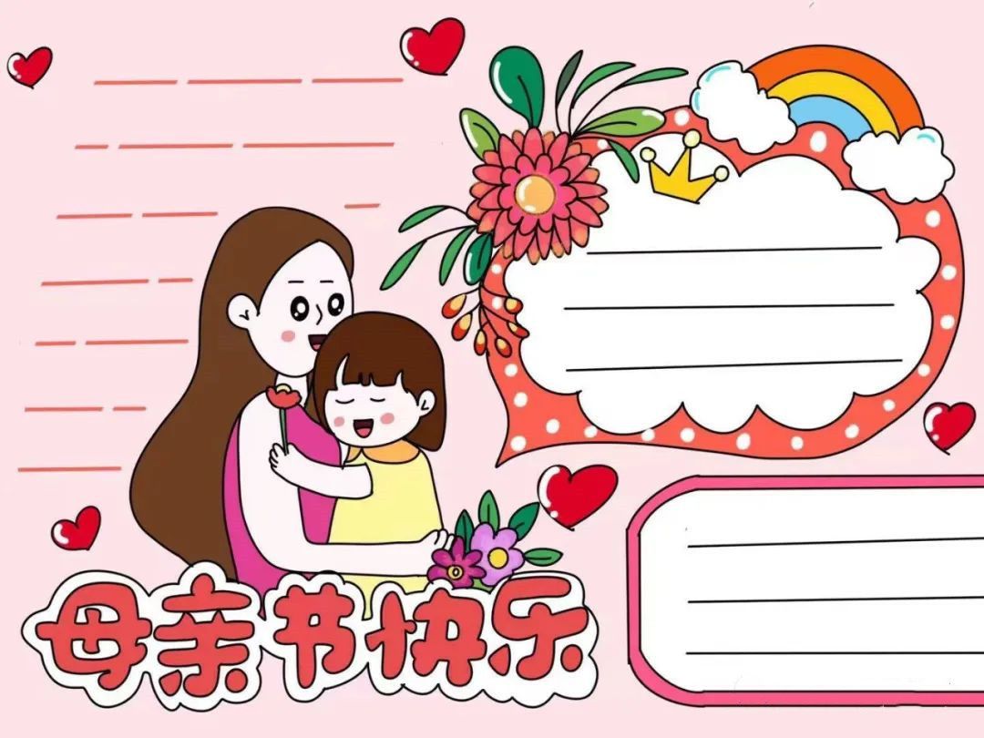小学生母亲节手抄报怎么画简单又漂亮