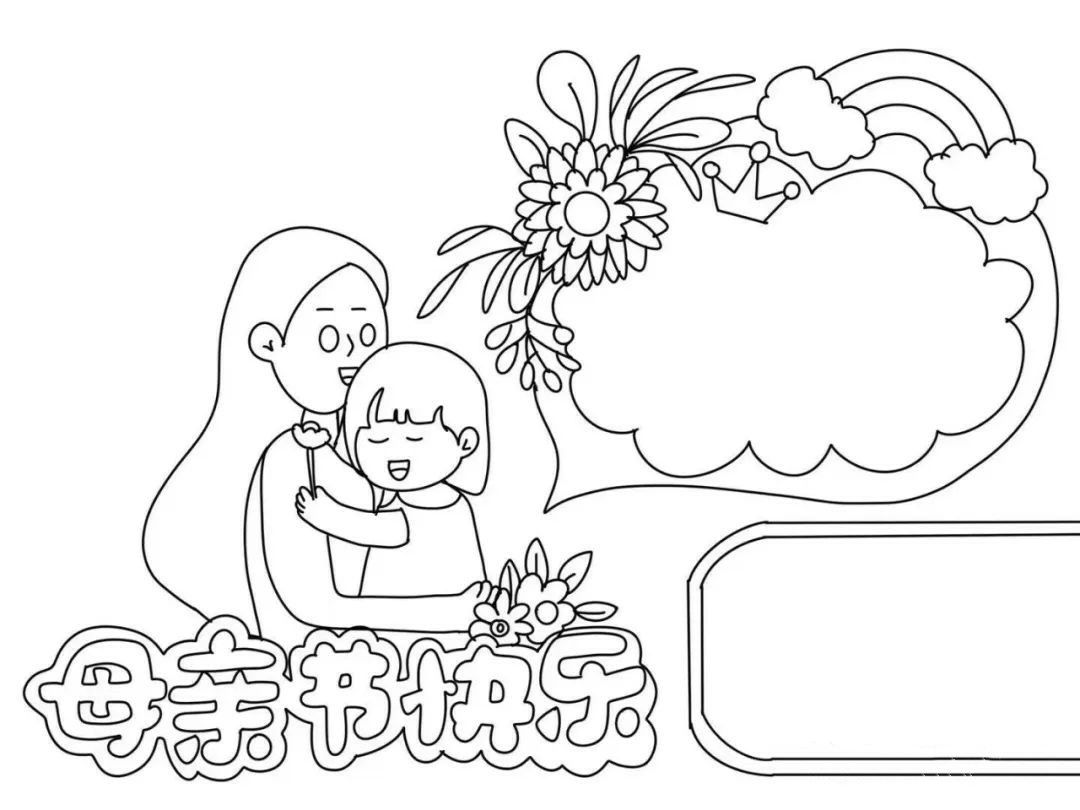 小学生母亲节手抄报怎么画简单又漂亮