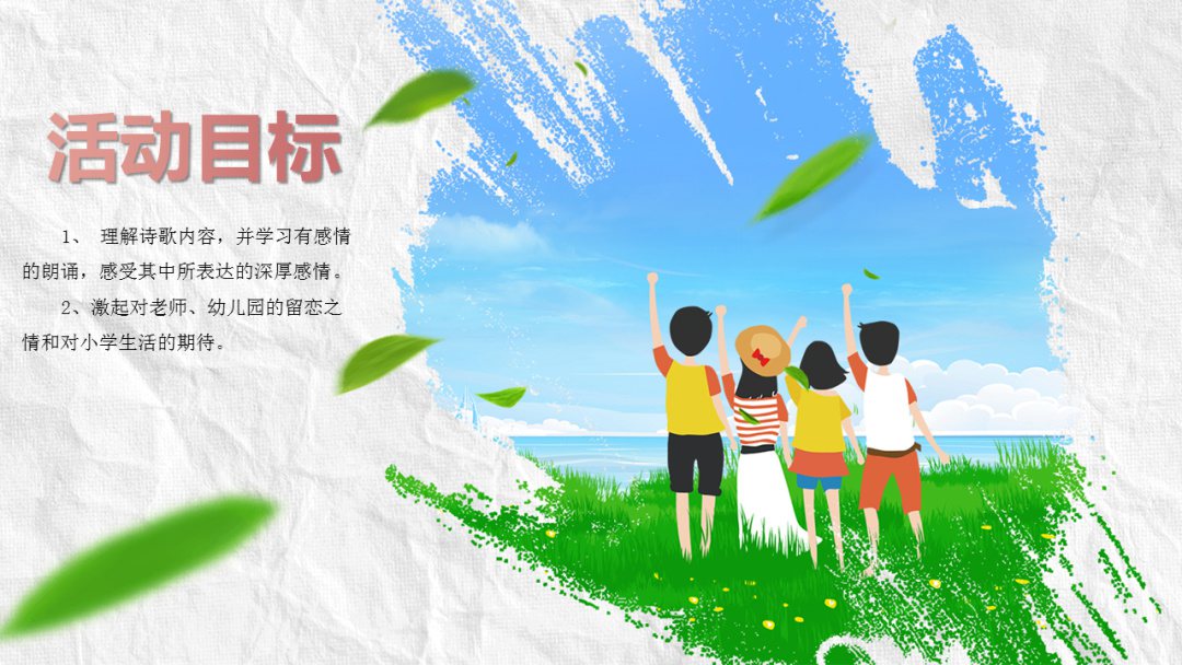 幼儿园大班语言教案：毕业诗