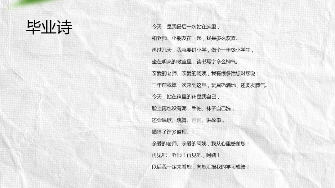 幼儿园大班语言教案：毕业诗