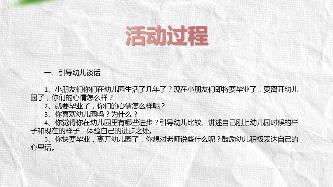 幼儿园大班语言教案：毕业诗