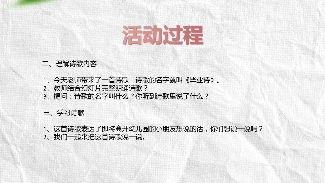 幼儿园大班语言教案：毕业诗