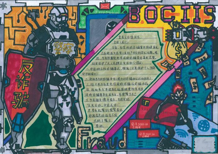 预防电信诈骗主题的手抄报图片