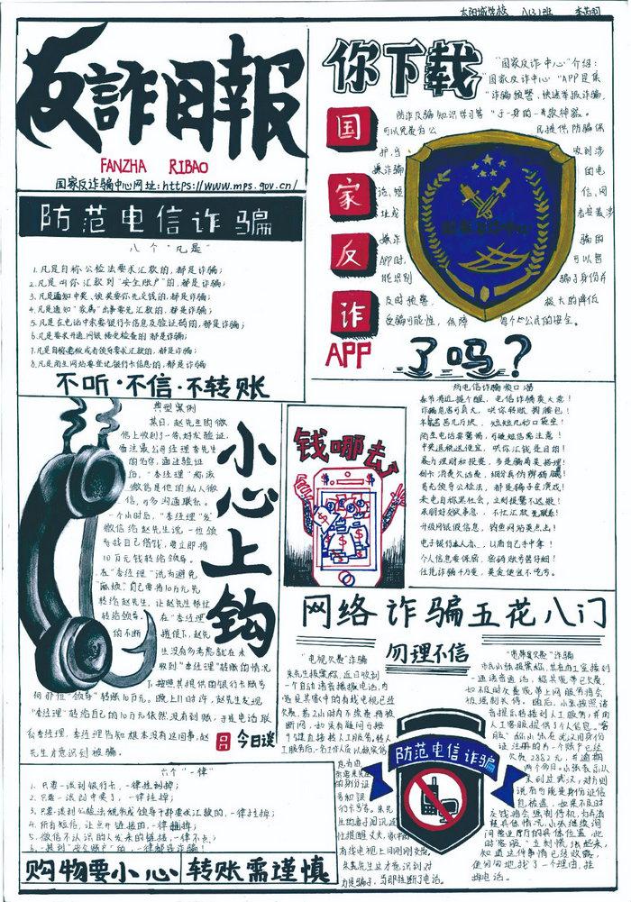 预防电信诈骗主题的手抄报图片