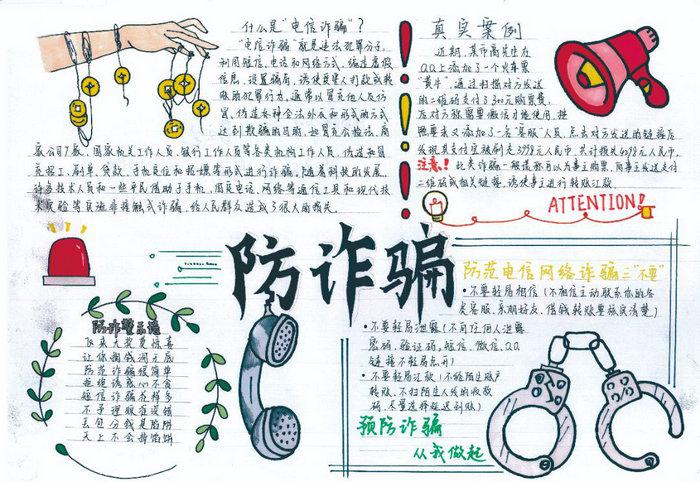 预防电信诈骗主题的手抄报图片