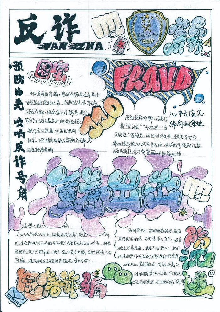 预防电信诈骗主题的手抄报图片