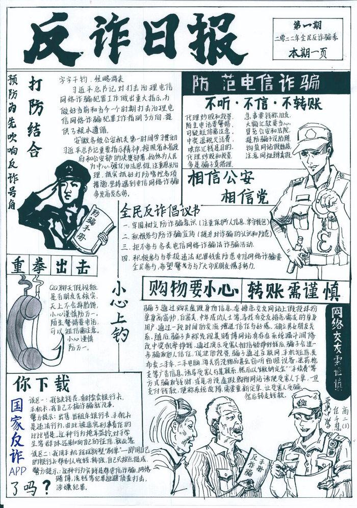 预防电信诈骗主题的手抄报图片