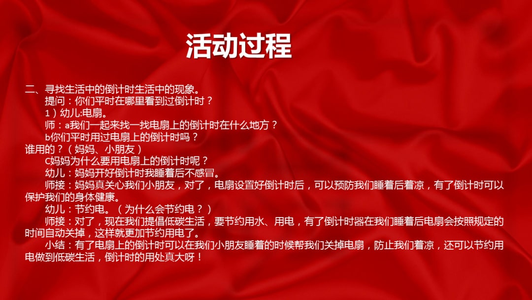 幼儿园大班科学教案：倒计时