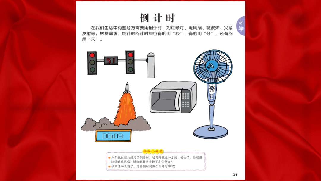 幼儿园大班科学教案：倒计时