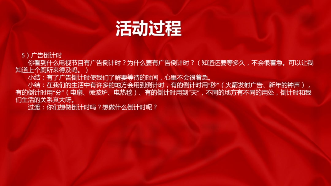 幼儿园大班科学教案：倒计时