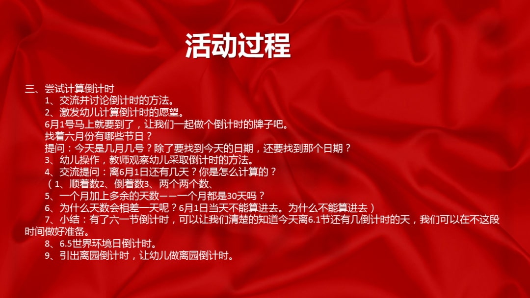 幼儿园大班科学教案：倒计时