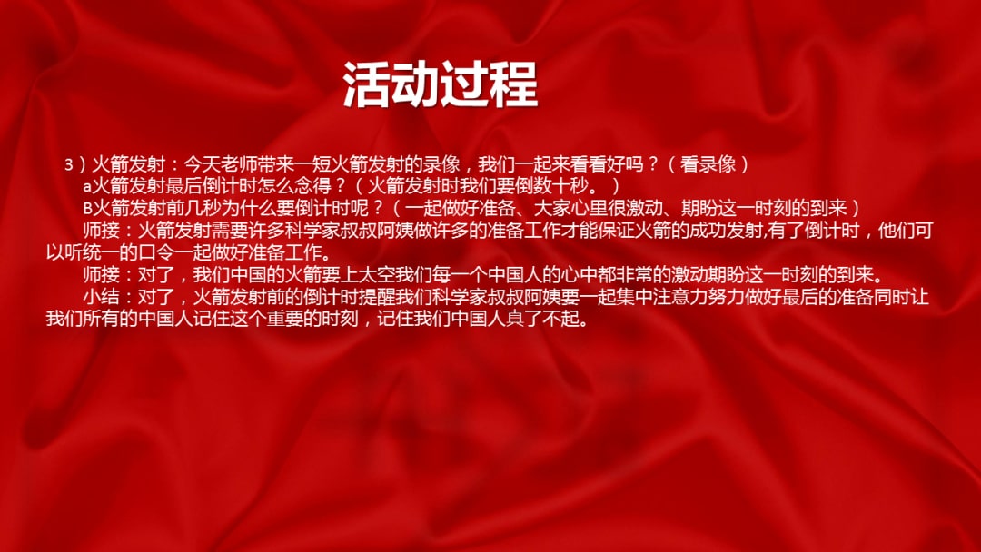 幼儿园大班科学教案：倒计时