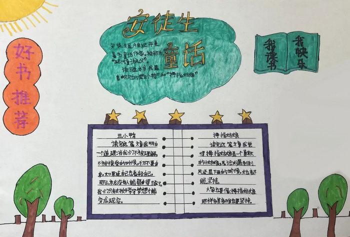 读书小报手抄报简单又漂亮