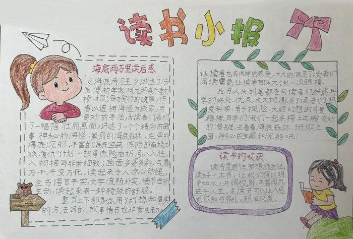 读书小报手抄报简单又漂亮