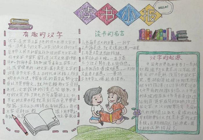 读书小报手抄报简单又漂亮