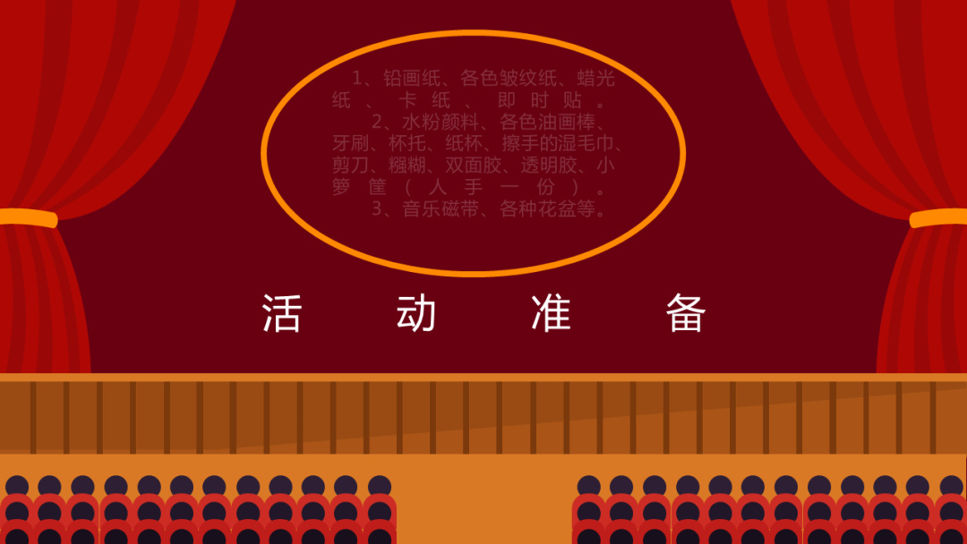 幼儿园大班美术教案：毕业舞台设计