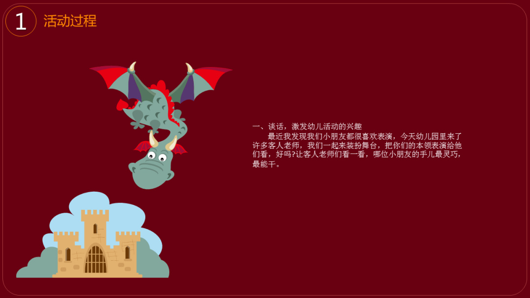 幼儿园大班美术教案：毕业舞台设计