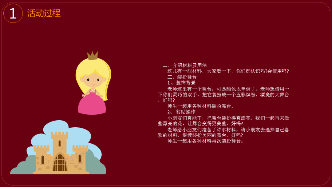 幼儿园大班美术教案：毕业舞台设计