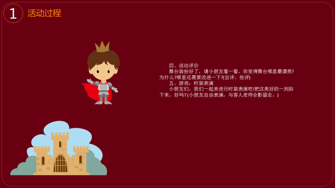 幼儿园大班美术教案：毕业舞台设计