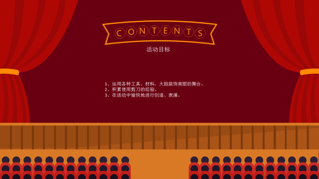 幼儿园大班美术教案：毕业舞台设计