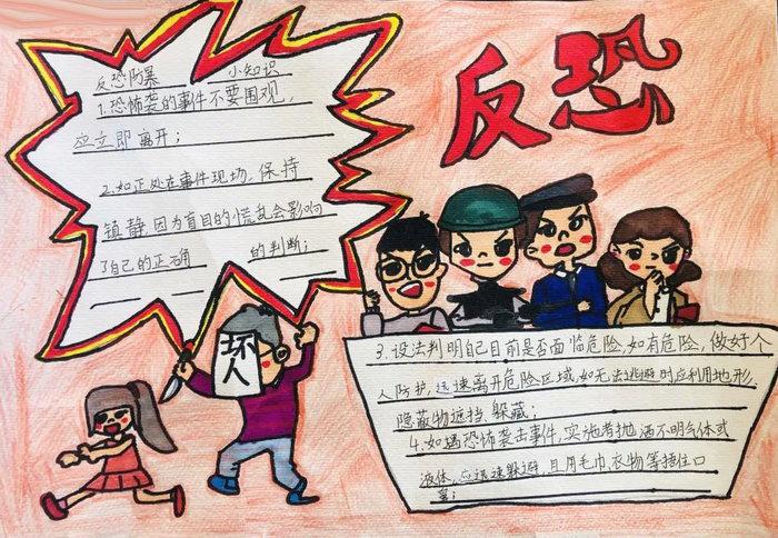反恐小知识手抄报内容图片