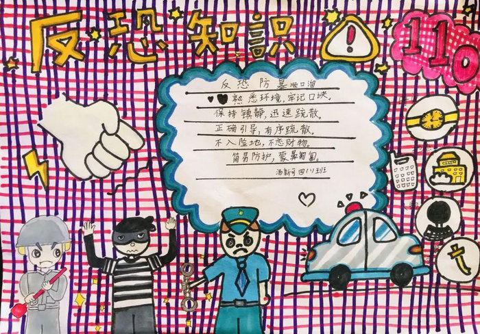 反恐小知识手抄报内容图片