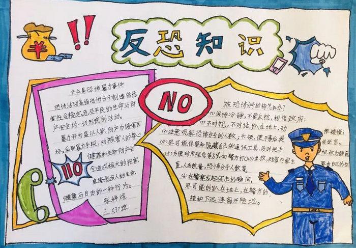 反恐小知识手抄报内容图片