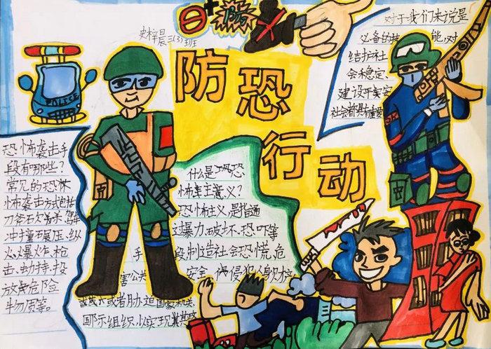 反恐小知识手抄报内容图片