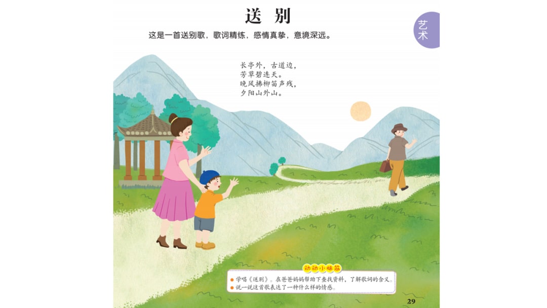 幼儿园大班音乐教案：送别