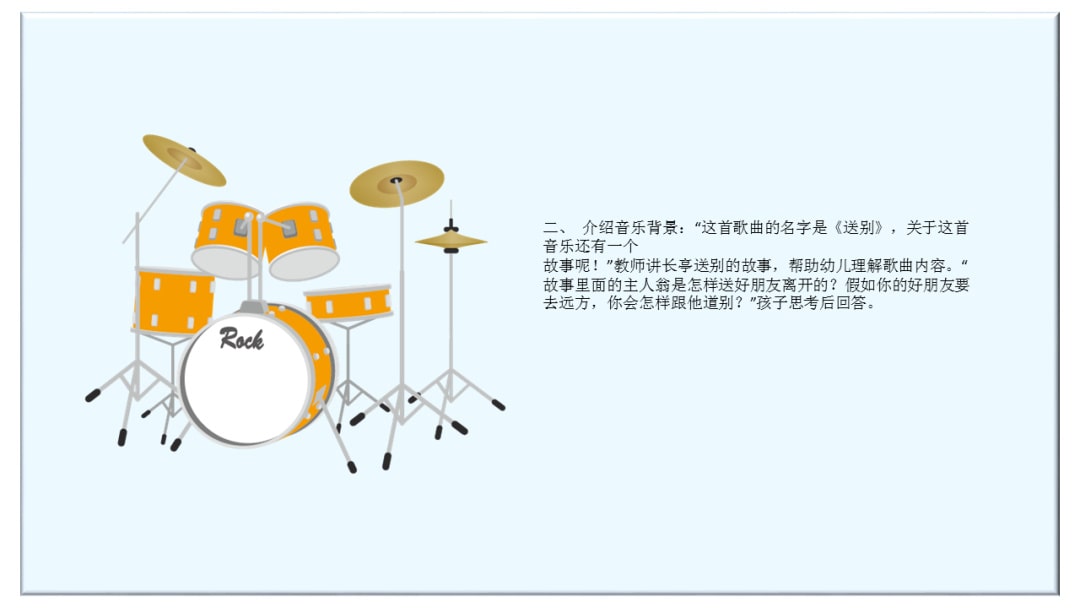 幼儿园大班音乐教案：送别