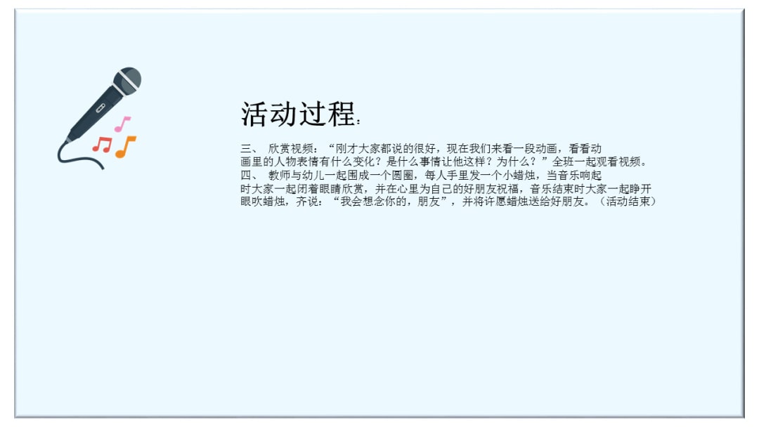 幼儿园大班音乐教案：送别